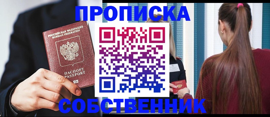 прописка для работы в Купино