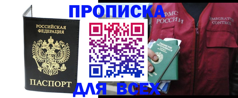 прописка иностранных граждан в Купино